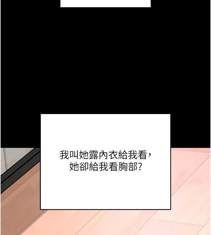 拜脱拜脱App第14話-你就這麼想看嗎?