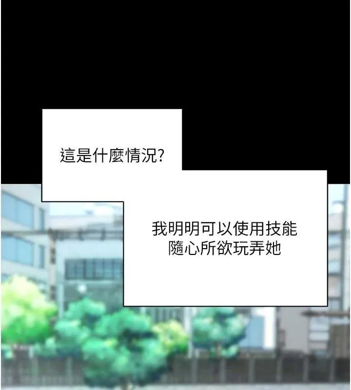 拜脱拜脱App-第14話-你就這麼想看嗎? - 图片 109
