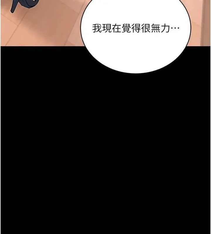 拜脱拜脱App-第14話-你就這麼想看嗎? - 图片 128