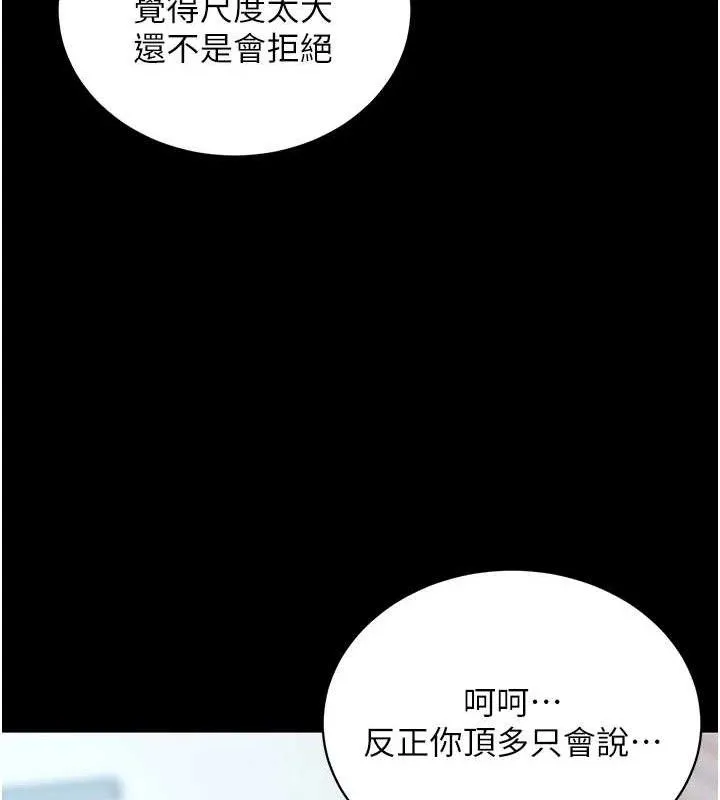 拜脫拜脫App第14話-你就這麼想看嗎?