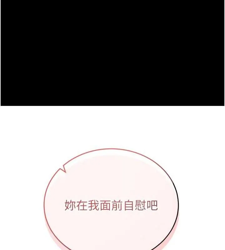拜脱拜脱App-第14話-你就這麼想看嗎? - 图片 138