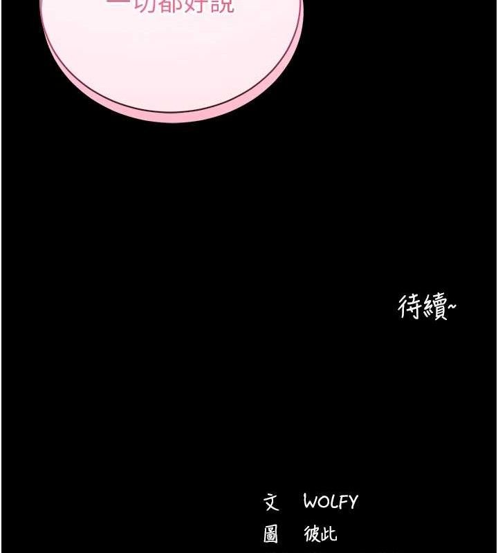 拜脫拜脫App第14話-你就這麼想看嗎?