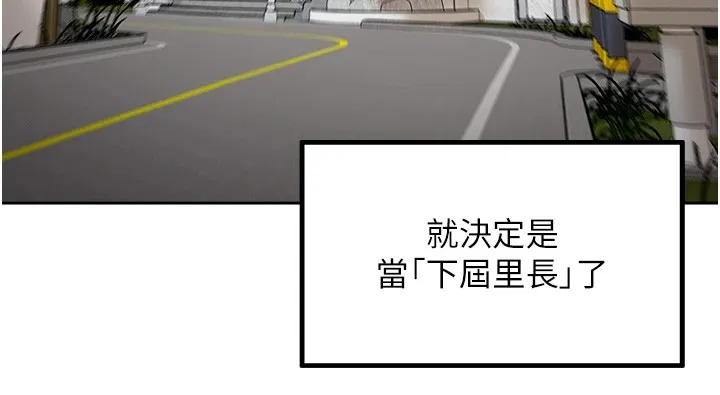裡長孫子開麥啦第1話-鄉下的娛樂就是打炮!