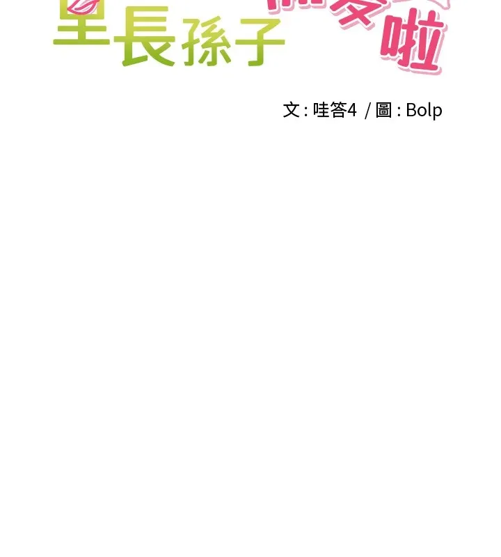 裡長孫子開麥啦第1話-鄉下的娛樂就是打炮!