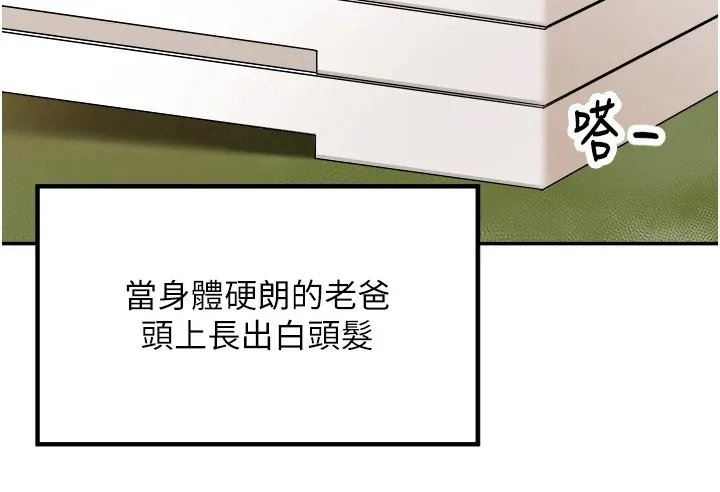 里长孙子开麦啦-第1话-乡下的娱乐就是打炮! - 图片 26