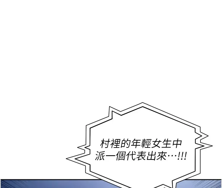 里长孙子开麦啦-第1话-乡下的娱乐就是打炮! - 图片 233