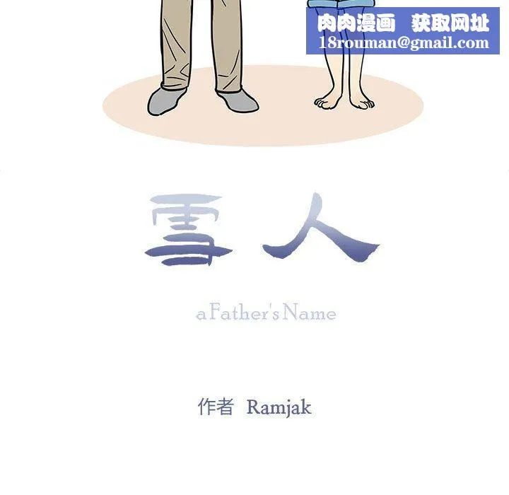 雪人-第2话 - 图片 24