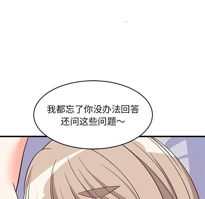 难缠姐妹偏要和我同居-第44話 - 图片 10