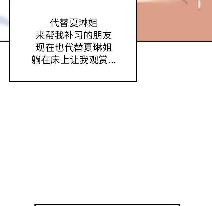 难缠姐妹偏要和我同居第44話