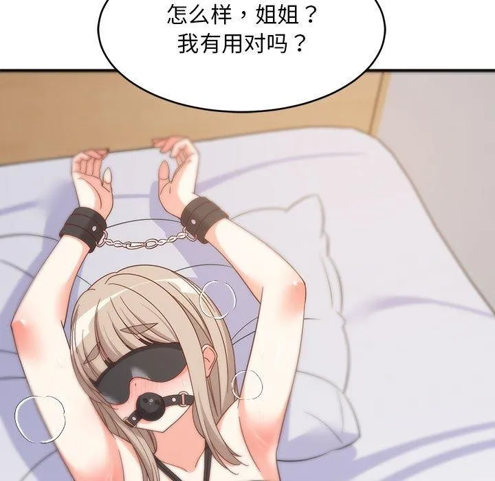 难缠姐妹偏要和我同居第44話