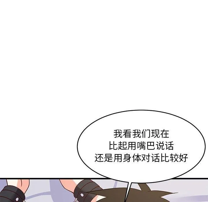 难缠姐妹偏要和我同居第44話