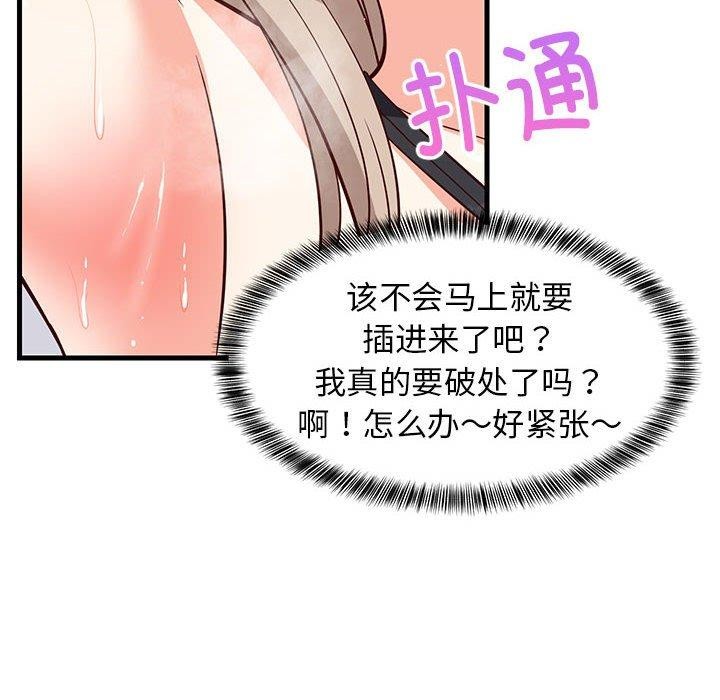 难缠姐妹偏要和我同居第44話