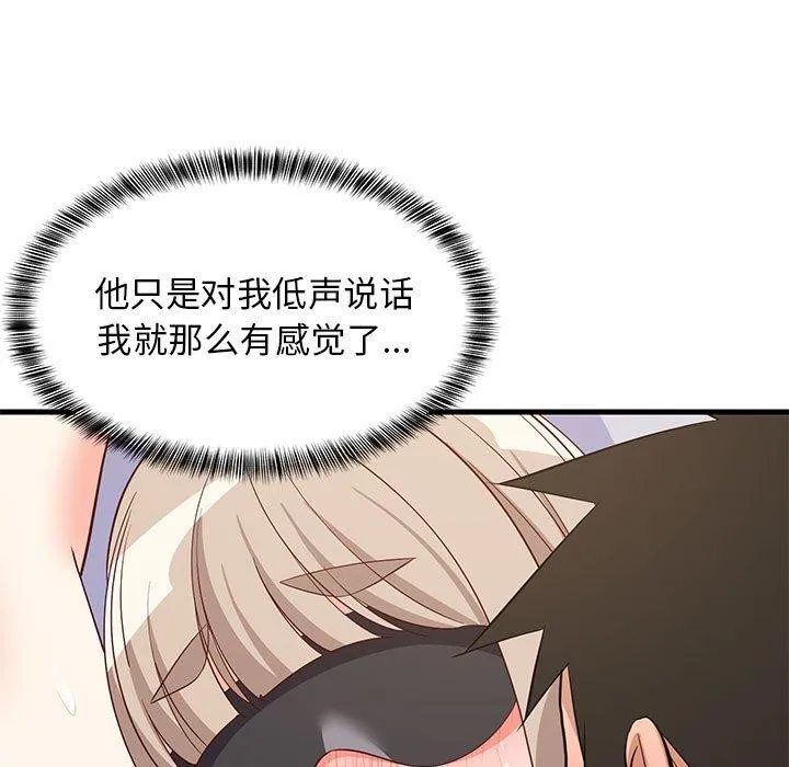 难缠姐妹偏要和我同居第44話