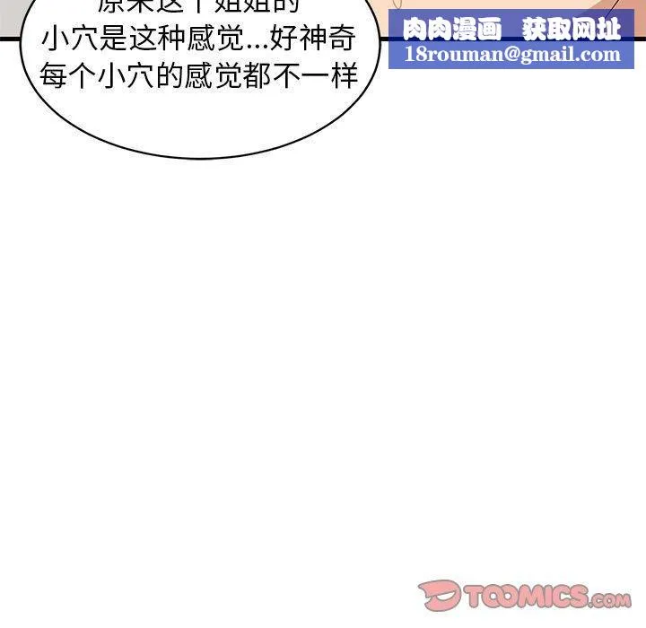 难缠姐妹偏要和我同居-第44話 - 图片 92