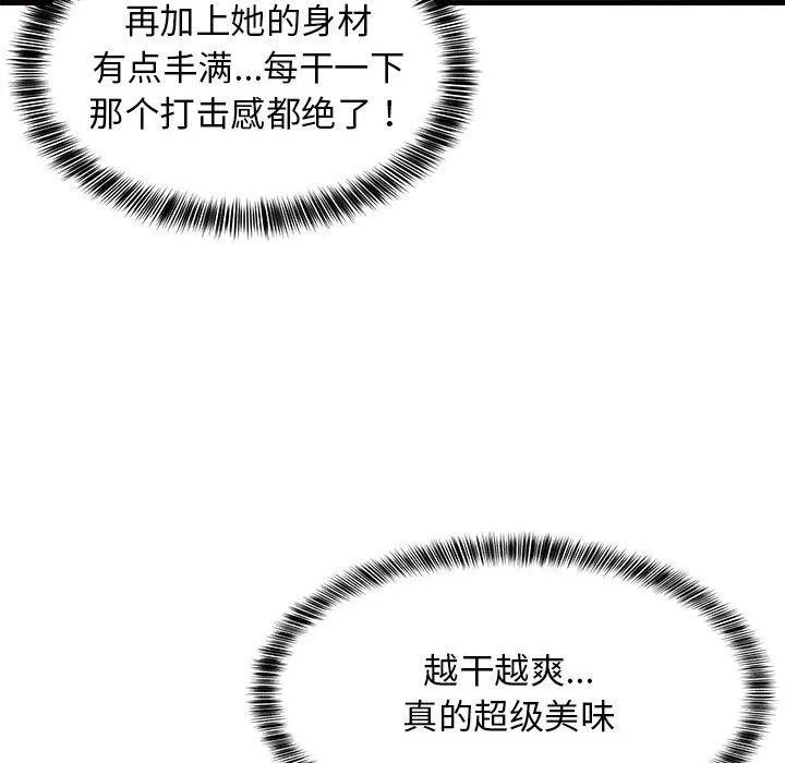 难缠姐妹偏要和我同居-第44話 - 图片 109