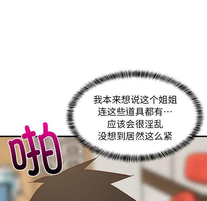 难缠姐妹偏要和我同居-第44話 - 图片 106