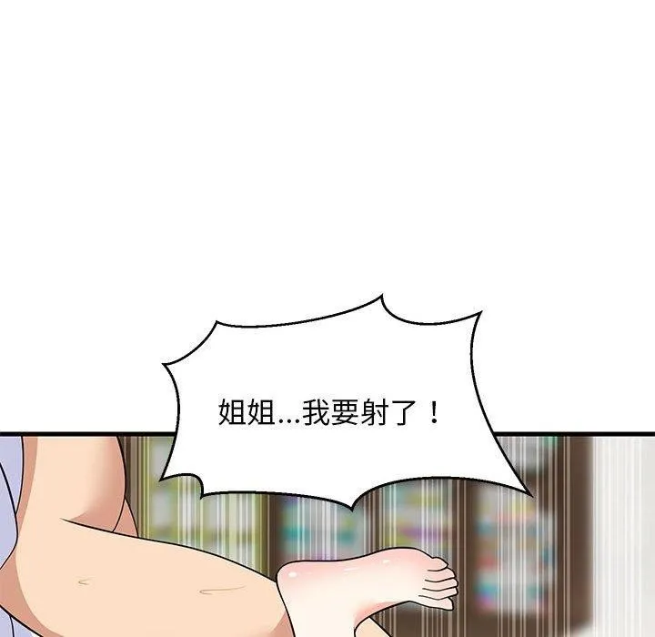 难缠姐妹偏要和我同居-第44話 - 图片 118