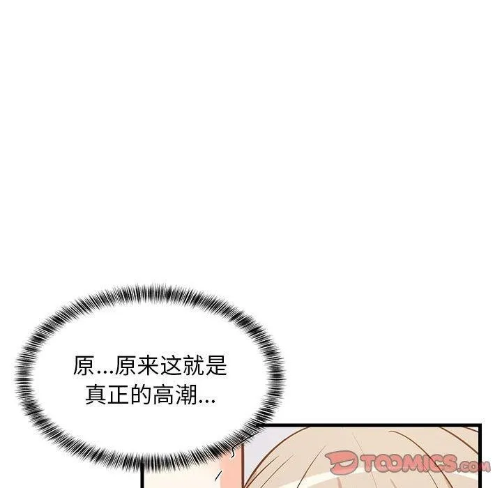 难缠姐妹偏要和我同居-第44話 - 图片 132