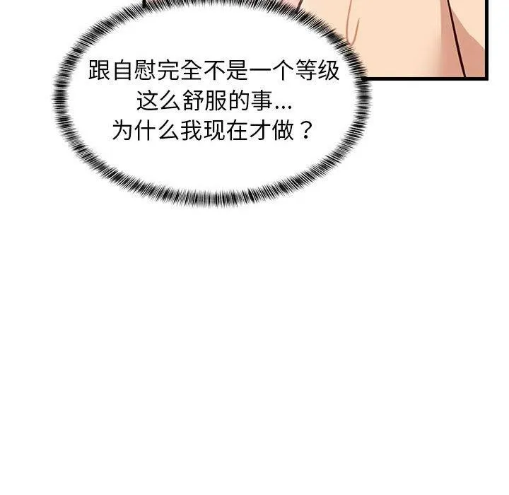 难缠姐妹偏要和我同居-第44話 - 图片 134