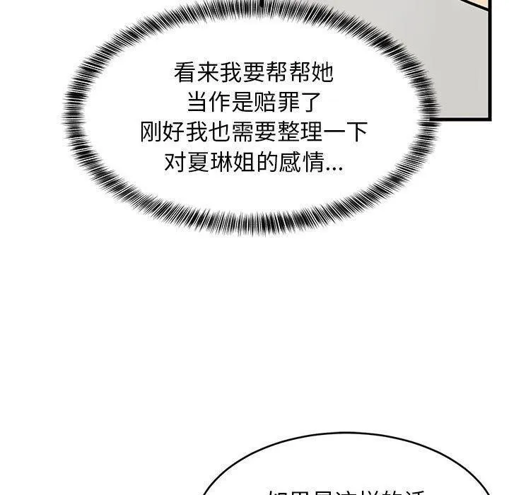 难缠姐妹偏要和我同居-第44話 - 图片 170