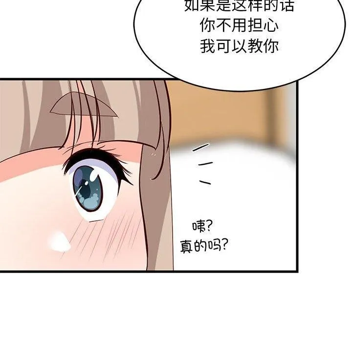 难缠姐妹偏要和我同居-第44話 - 图片 171