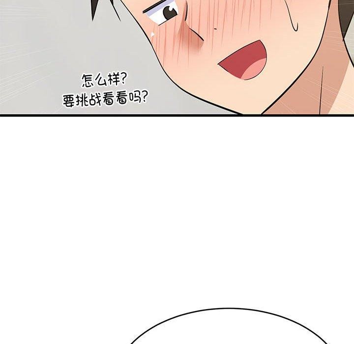 难缠姐妹偏要和我同居第44話