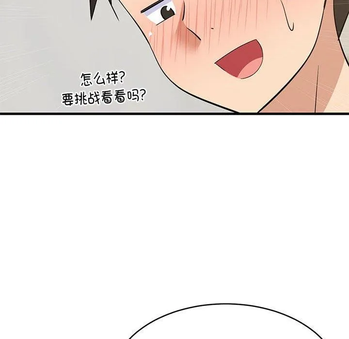 难缠姐妹偏要和我同居第44話