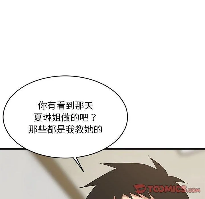 难缠姐妹偏要和我同居-第44話 - 图片 172