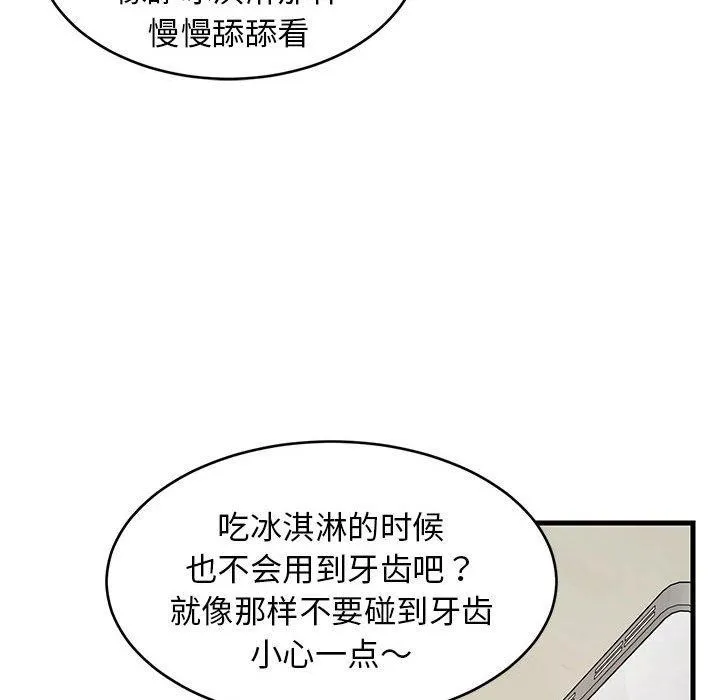 难缠姐妹偏要和我同居-第44話 - 图片 179