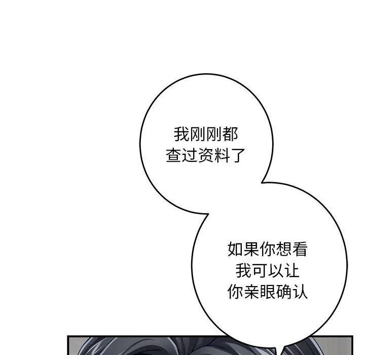 极乐之神-第43話 - 图片 63