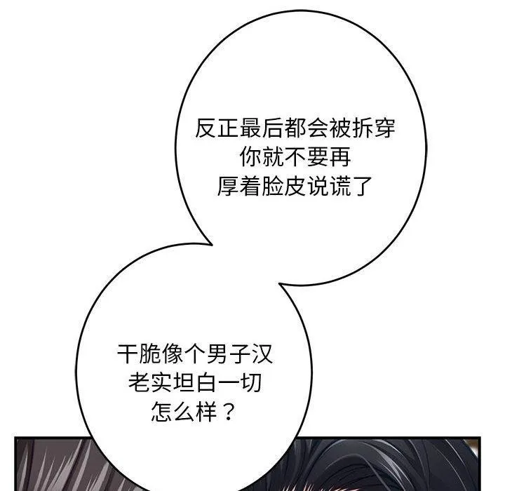极乐之神-第43話 - 图片 69