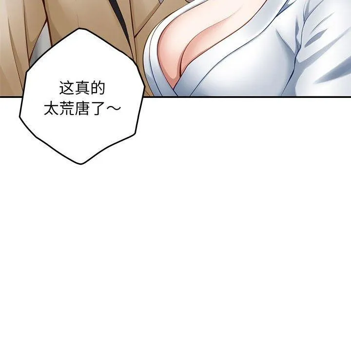 极乐之神-第43話 - 图片 89