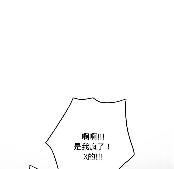 极乐之神-第43話 - 图片 95