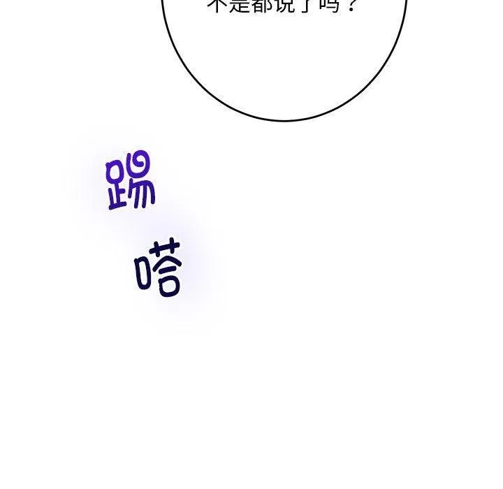 极乐之神-第43話 - 图片 167