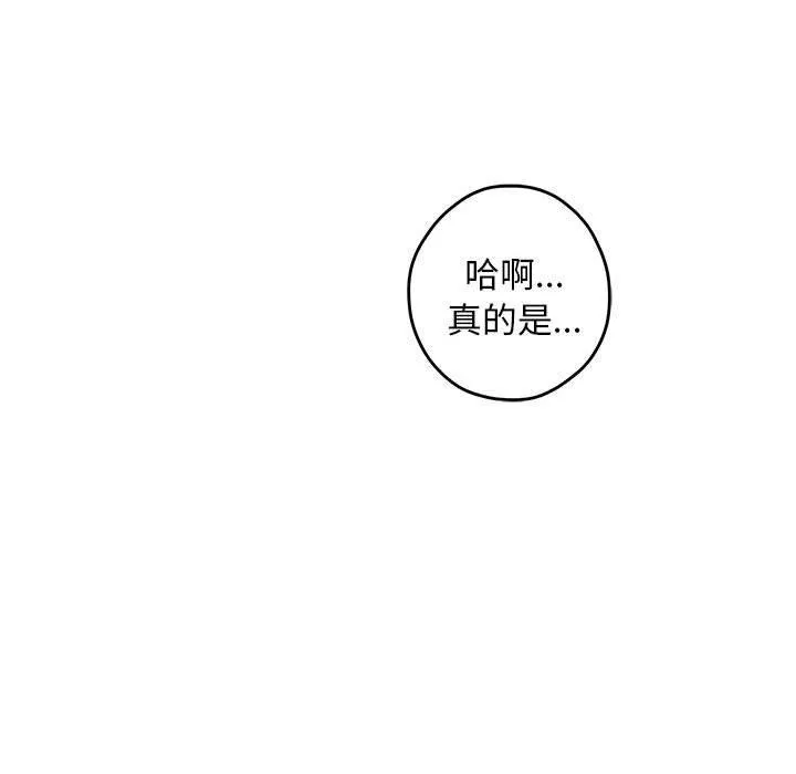极乐之神-第43話 - 图片 206