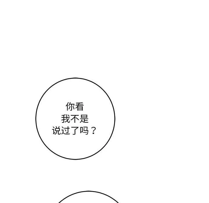 极乐之神-第43話 - 图片 201