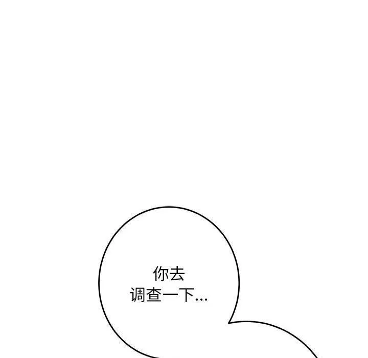 极乐之神-第43話 - 图片 209