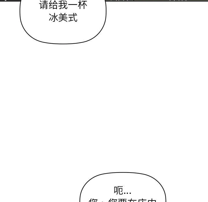 咖啡因-第60話 - 图片 25