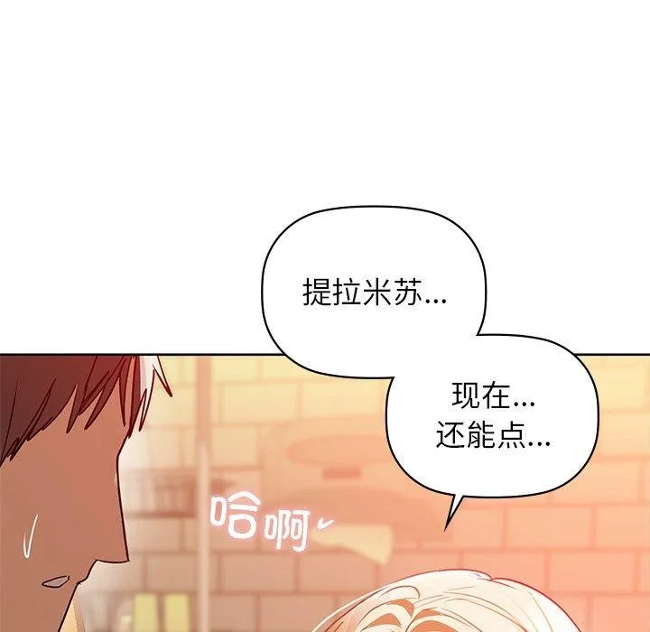 咖啡因-第60話 - 图片 82