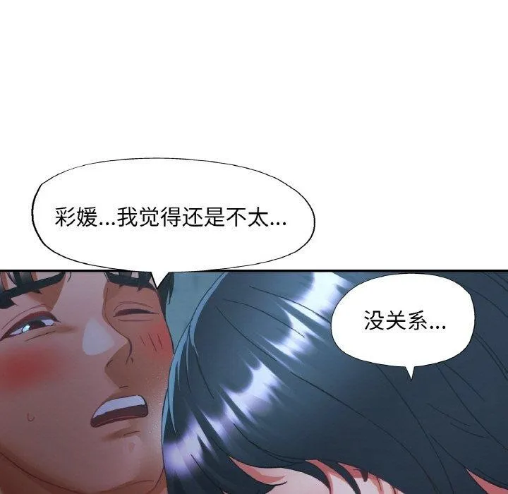 已嫁人的她-第27話 - 图片 7