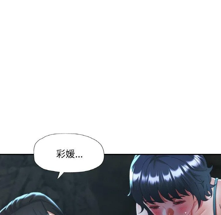已嫁人的她-第27話 - 图片 16