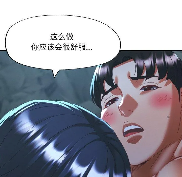 已嫁人的她-第27話 - 图片 38