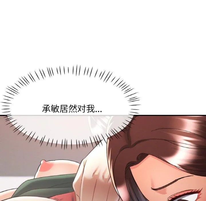 已嫁人的她第27話