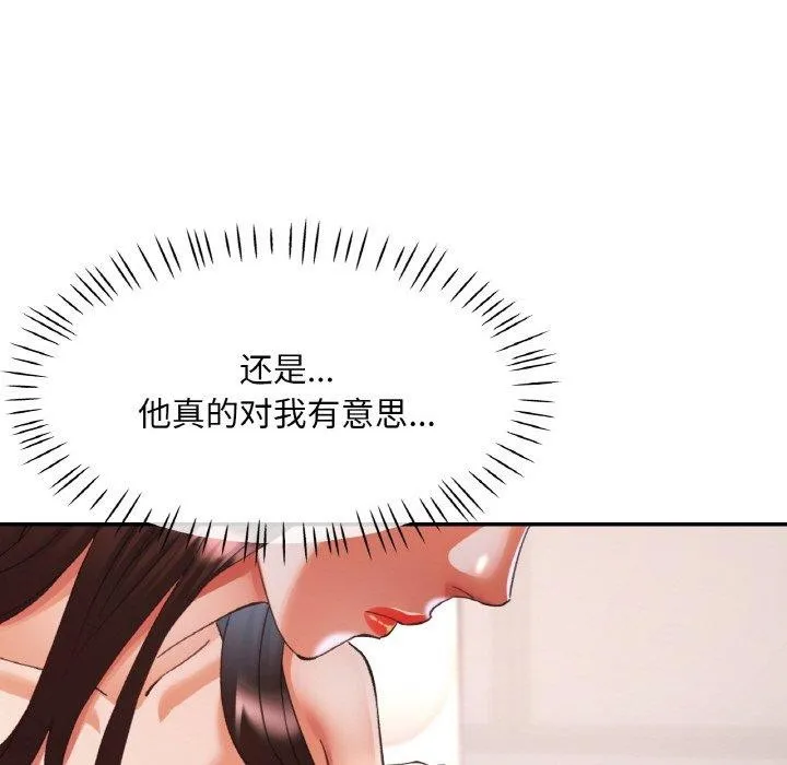 已嫁人的她-第27話 - 图片 113