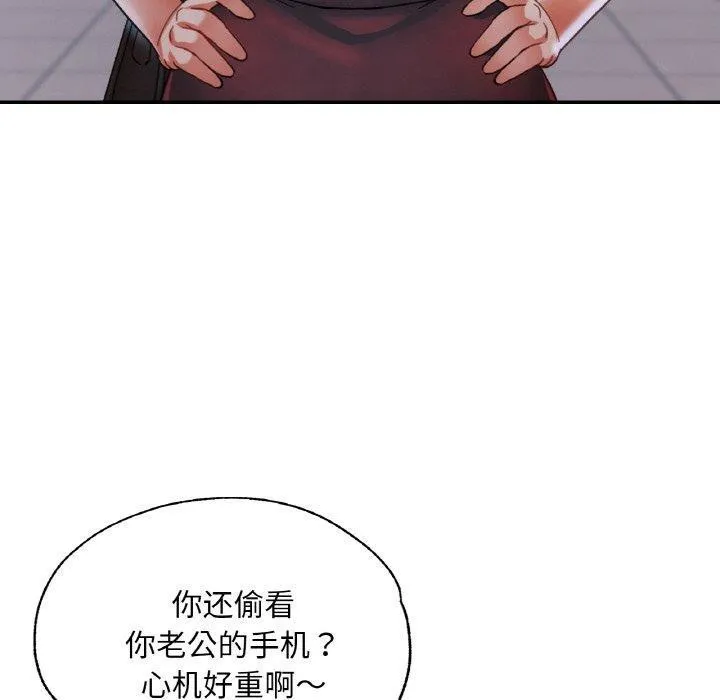 已嫁人的她-第27話 - 图片 130