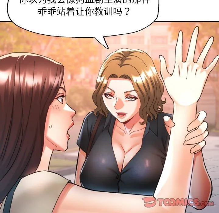 已嫁人的她-第27話 - 图片 138