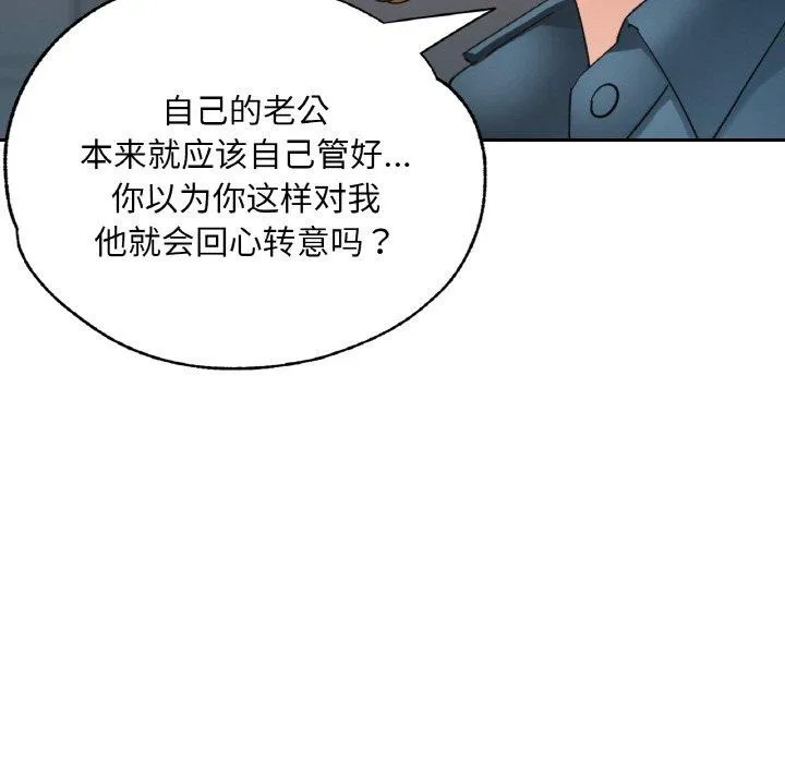 已嫁人的她-第27話 - 图片 141