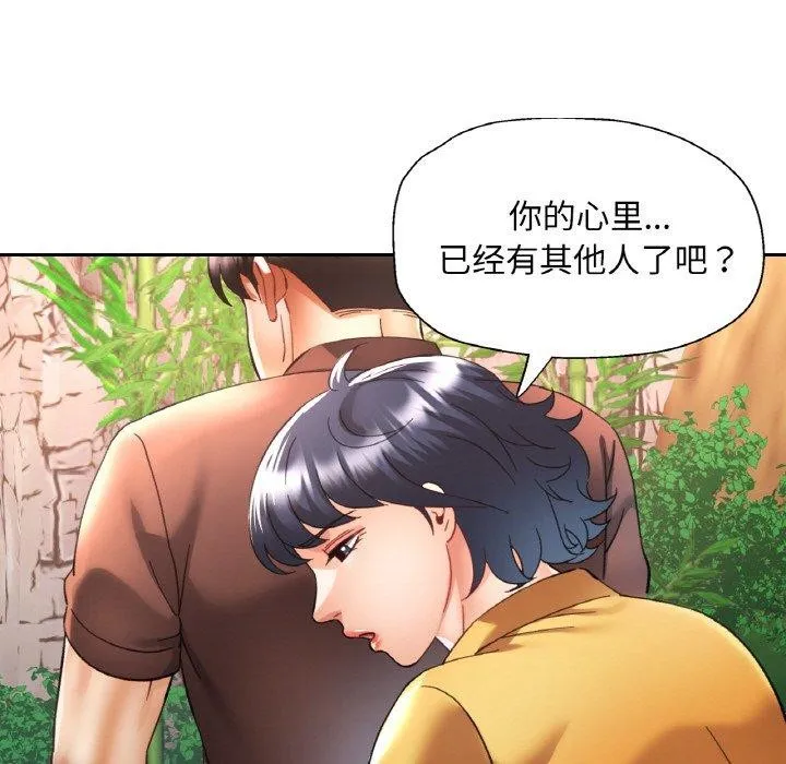 已嫁人的她-第27話 - 图片 153