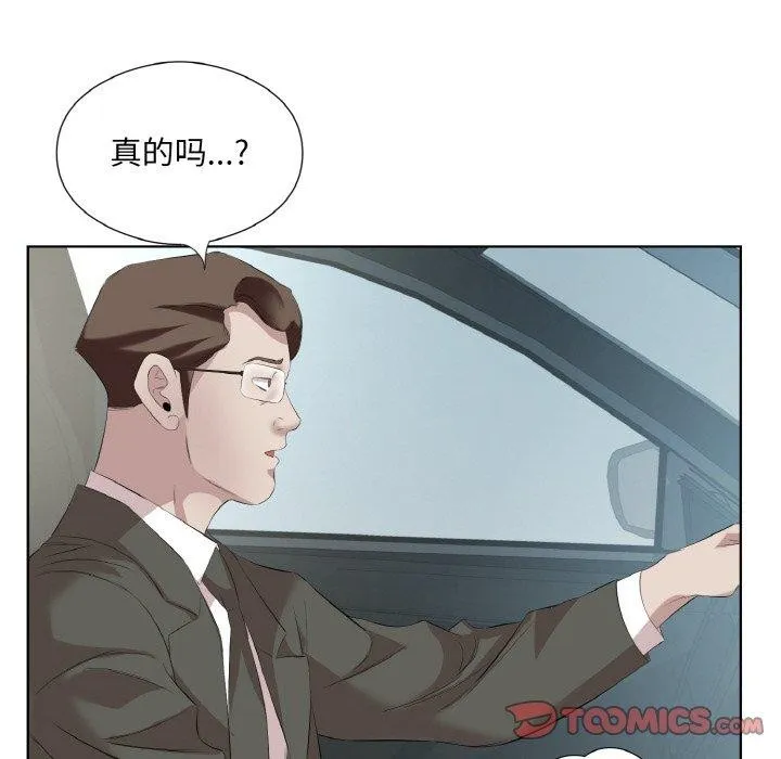 回归单身的继女第28話