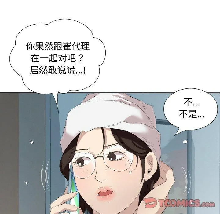 回归单身的继女第28話